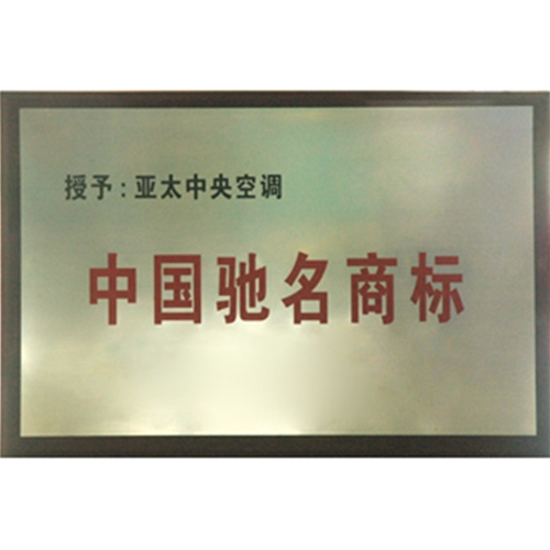 馳名商標(biāo)